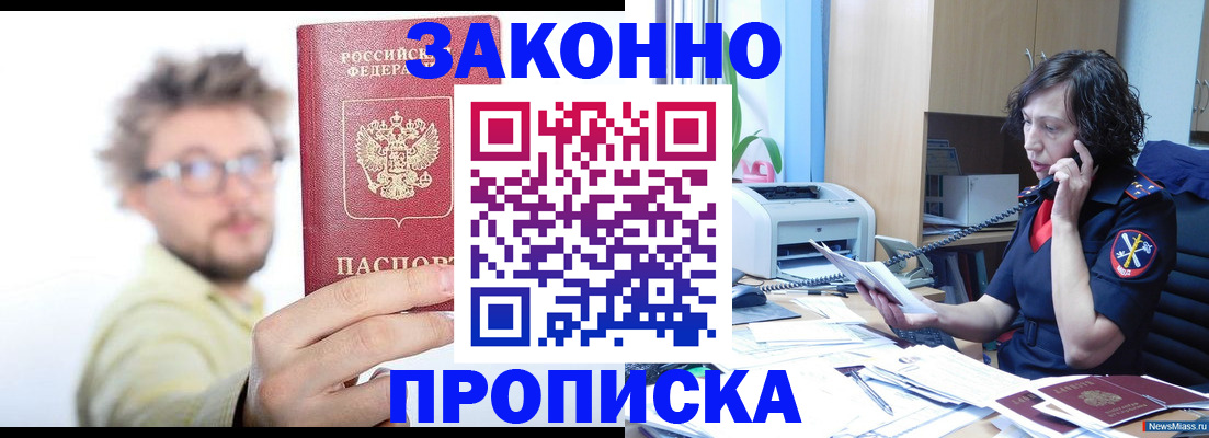 прописка в квартире в Тулуне